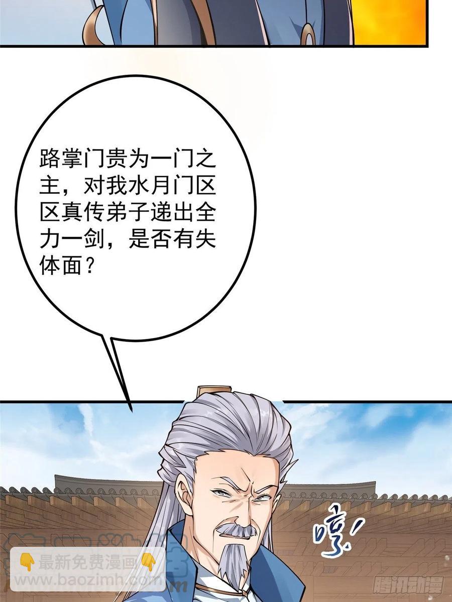 🍲掌门低调点 058 剑尊之女李南薇 第7页