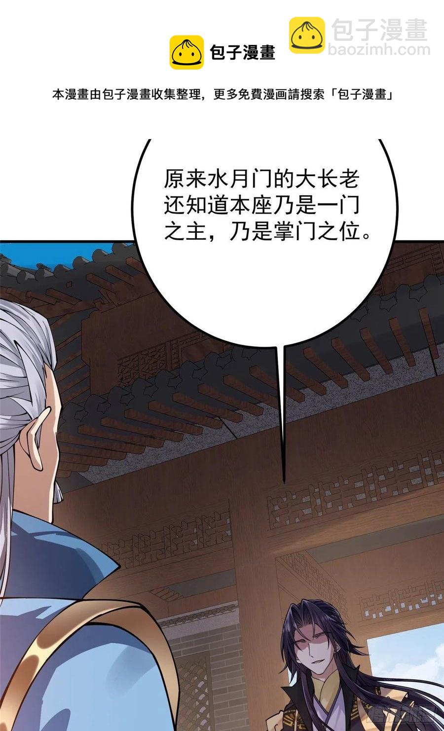 🍲掌门低调点 058 剑尊之女李南薇 第9页