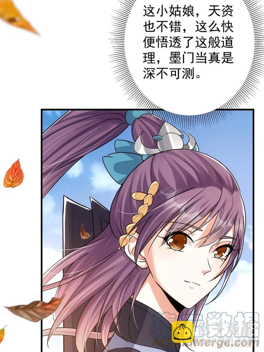 🍲掌门低调点 060 波涛汹涌 第19页