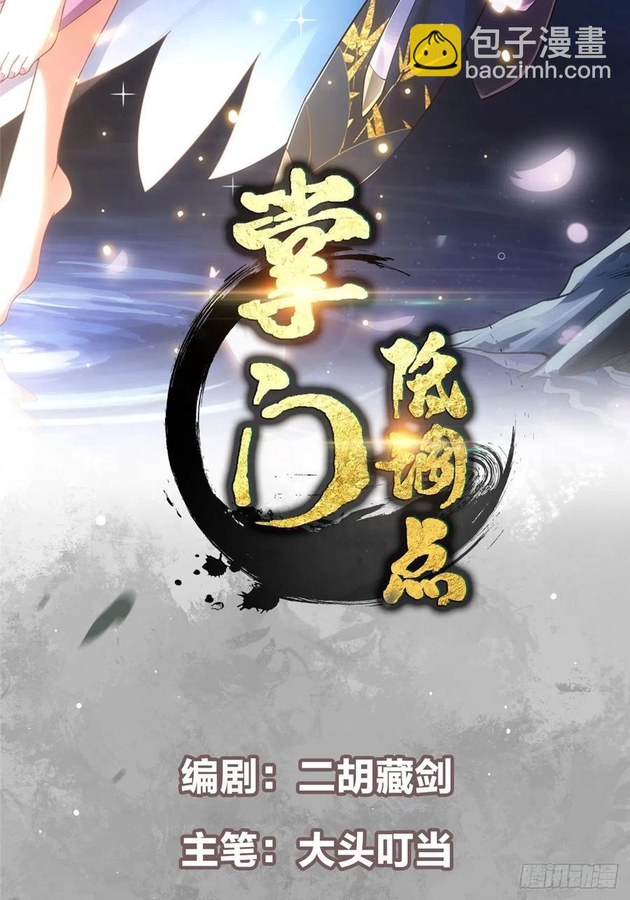 🍲掌门低调点 060 波涛汹涌 第2页