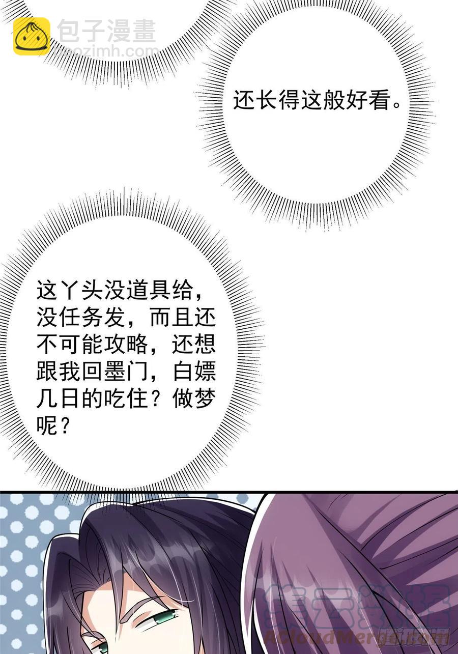 🍲掌门低调点 060 波涛汹涌 第28页