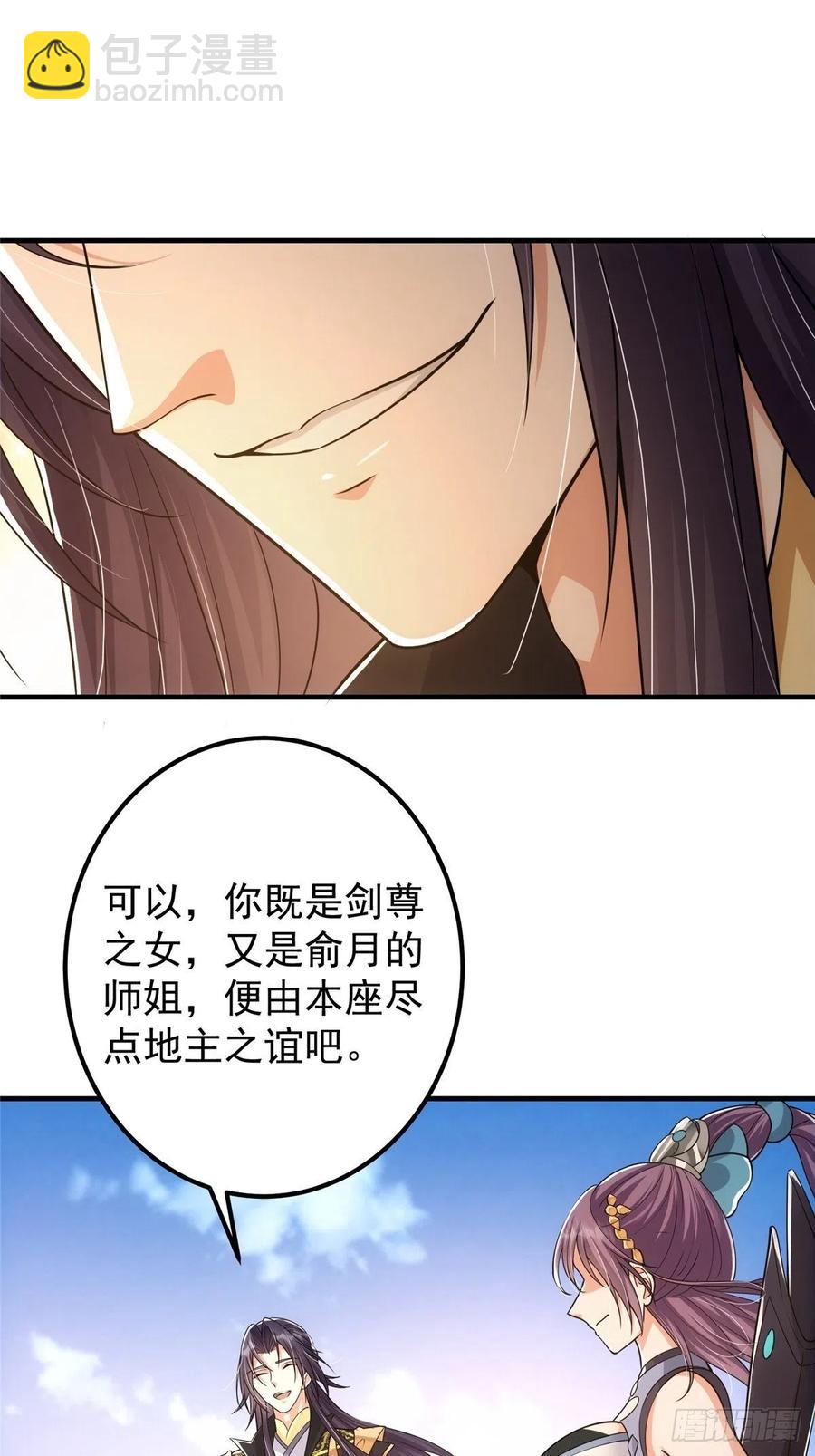 🍲掌门低调点 060 波涛汹涌 第32页