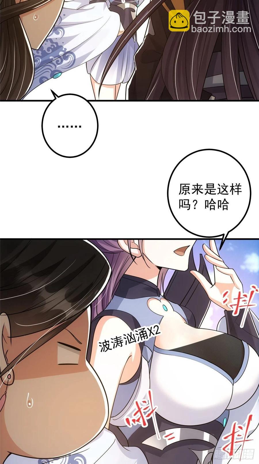 🍲掌门低调点 060 波涛汹涌 第35页