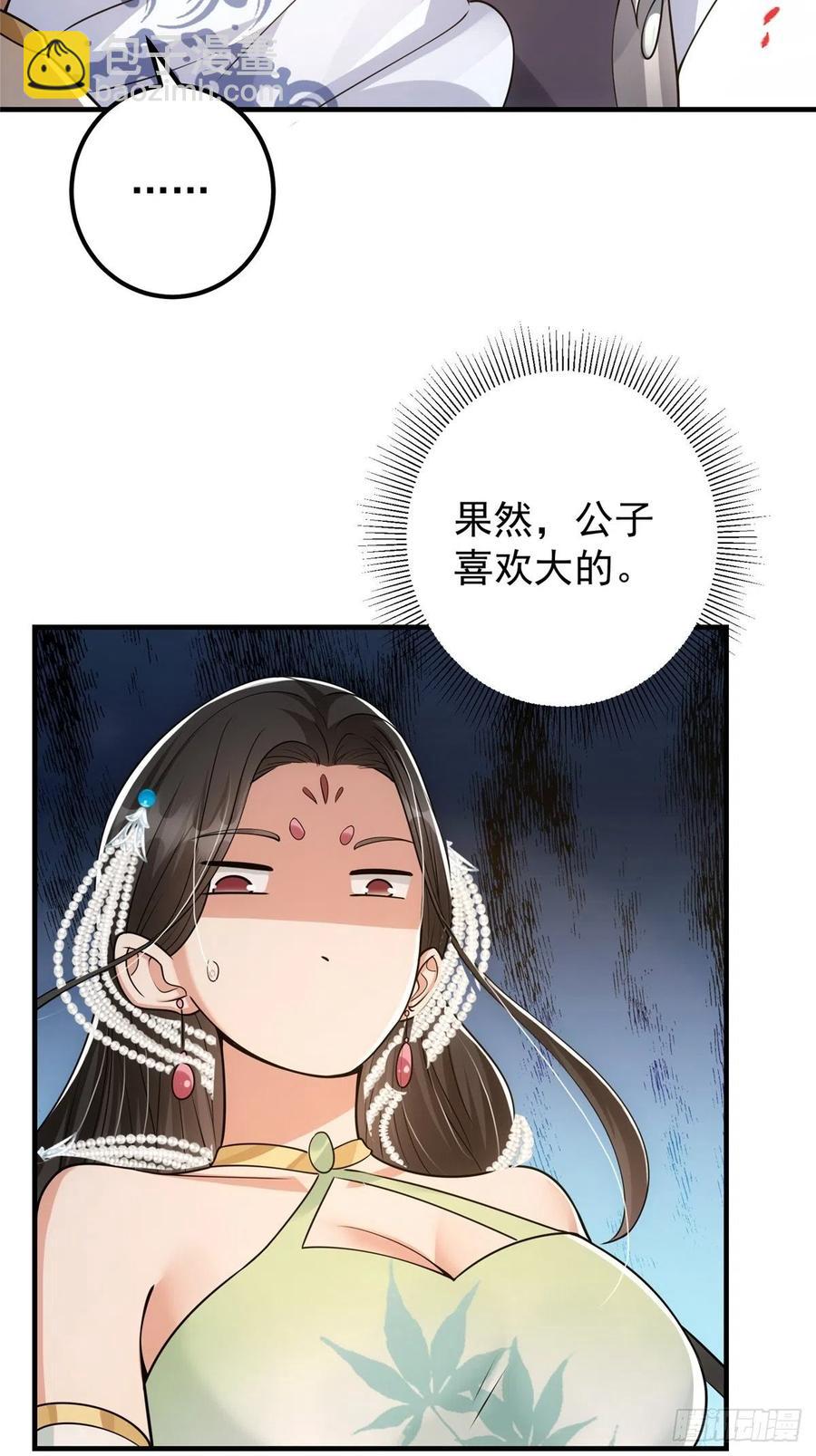 🍲掌门低调点 060 波涛汹涌 第36页