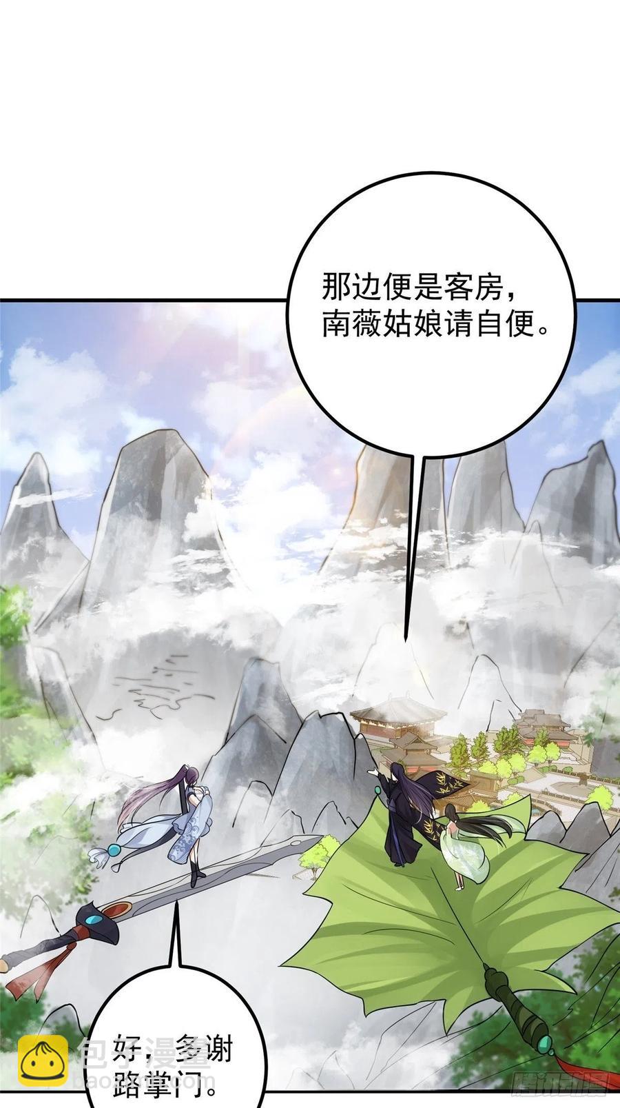 🍲掌门低调点 060 波涛汹涌 第39页