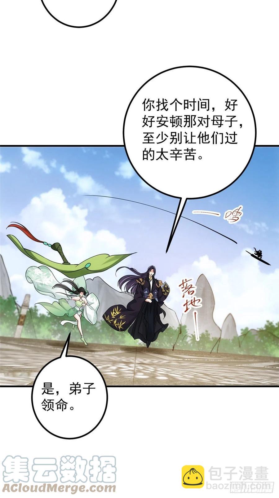 🍲掌门低调点 060 波涛汹涌 第40页