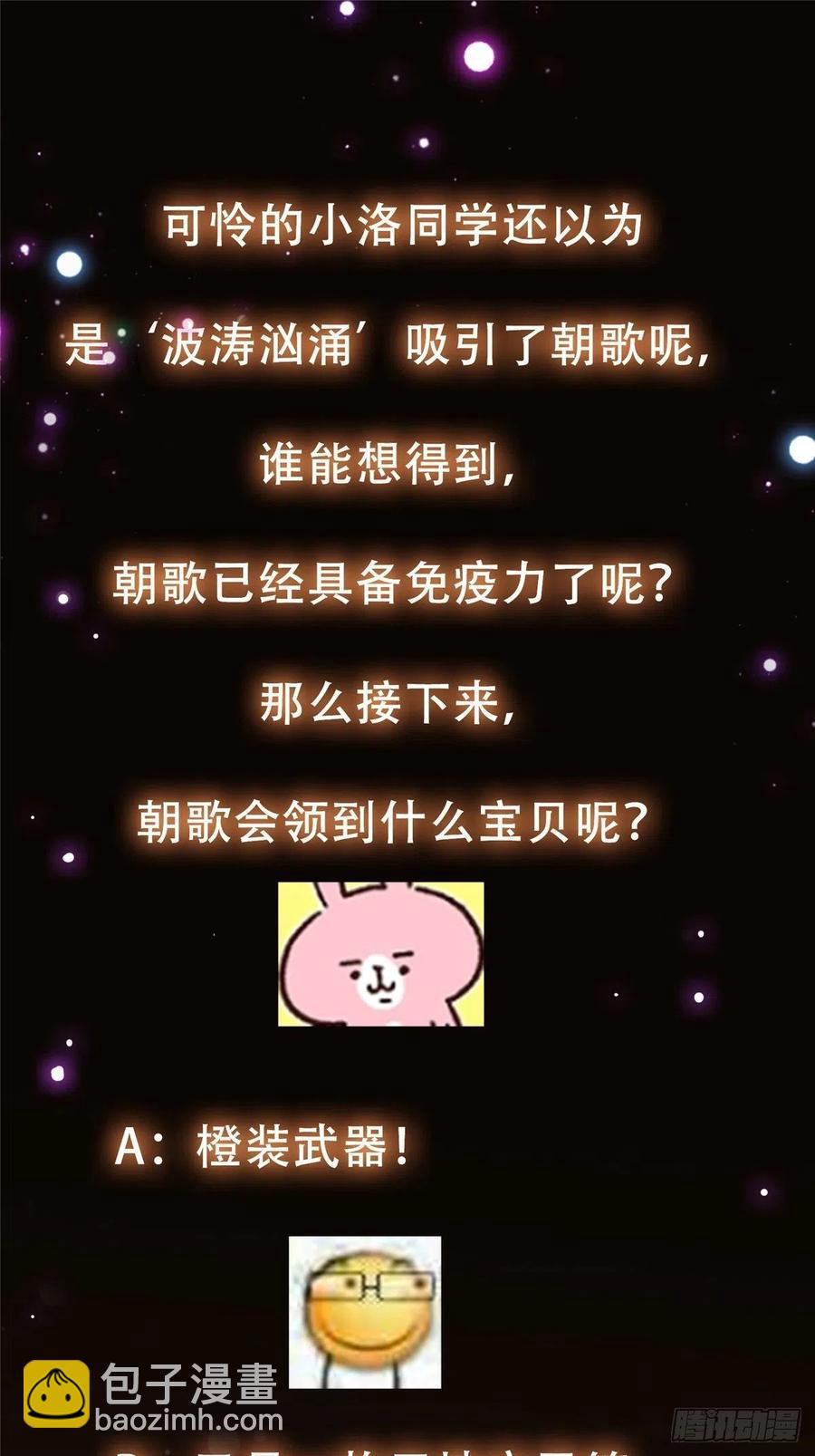 🍲掌门低调点 060 波涛汹涌 第44页