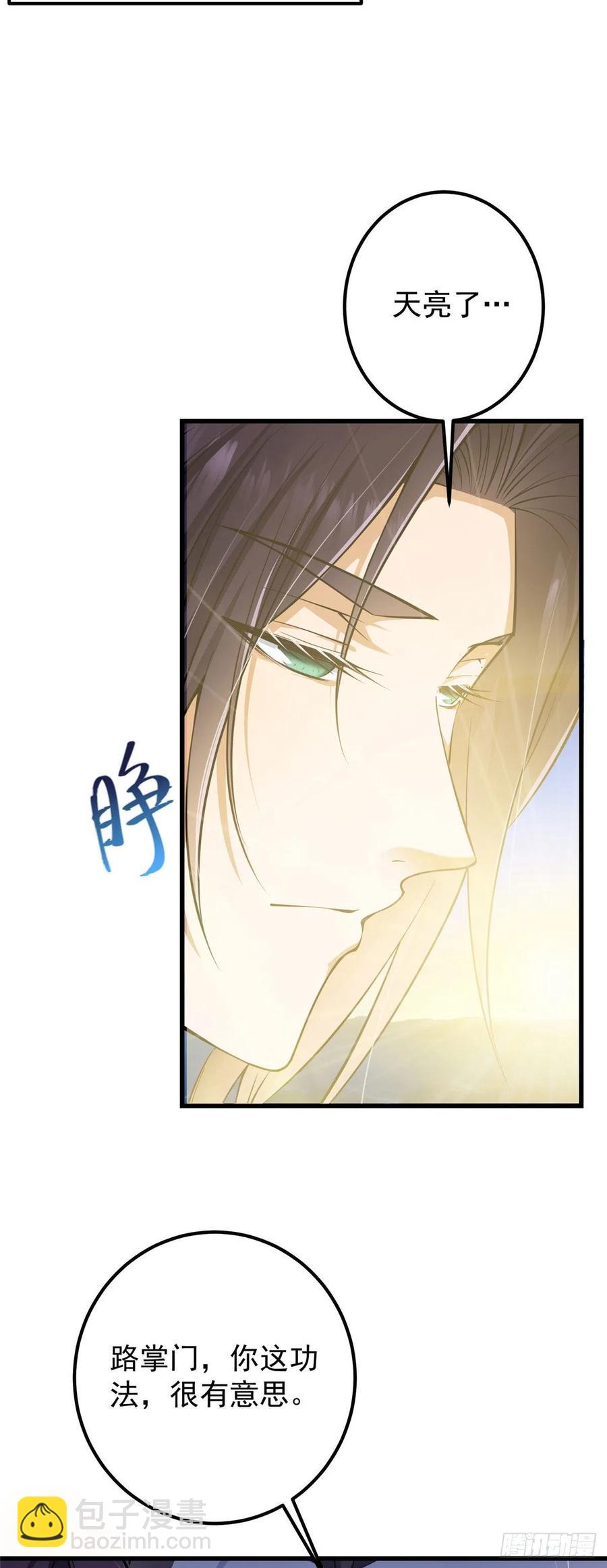 🍲掌门低调点 062 剑尊错了？！ 第10页