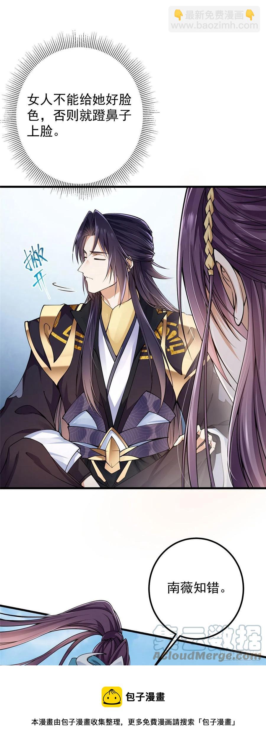 🍲掌门低调点 062 剑尊错了？！ 第13页