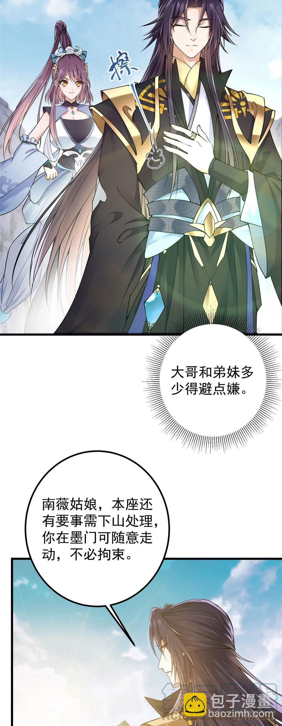 🍲掌门低调点 062 剑尊错了？！ 第15页