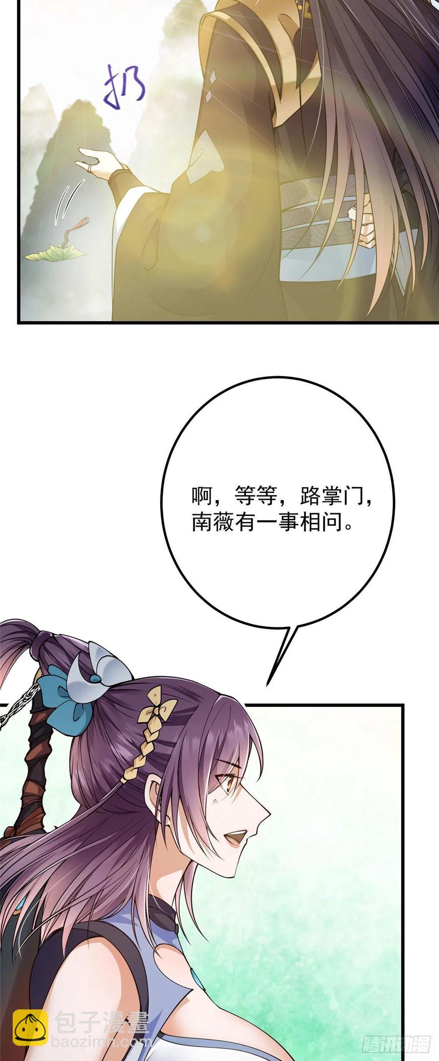 🍲掌门低调点 062 剑尊错了？！ 第16页
