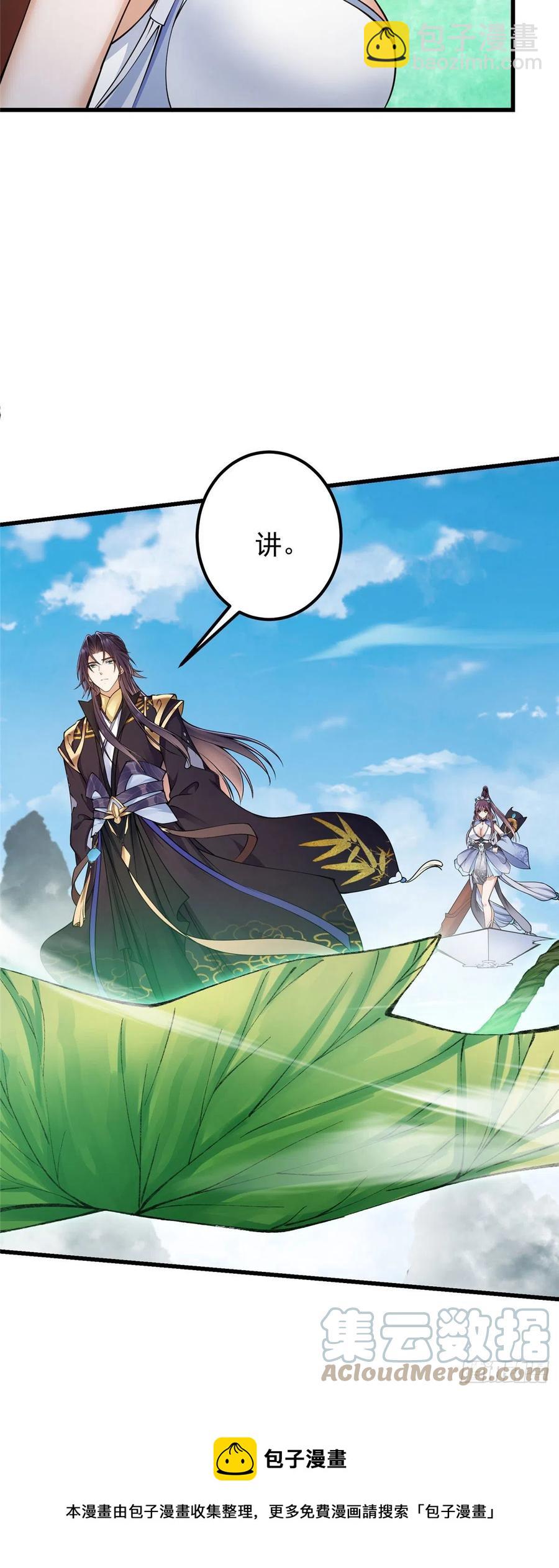 🍲掌门低调点 062 剑尊错了？！ 第17页