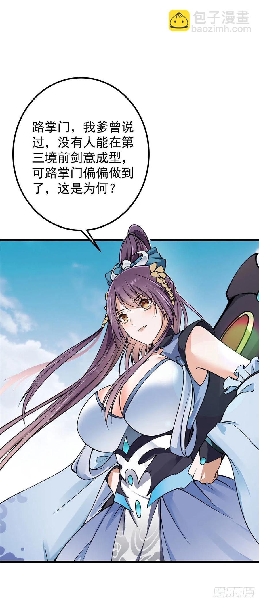 🍲掌门低调点 062 剑尊错了？！ 第18页