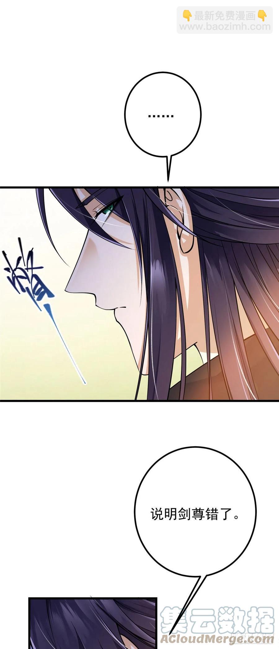 🍲掌门低调点 062 剑尊错了？！ 第19页