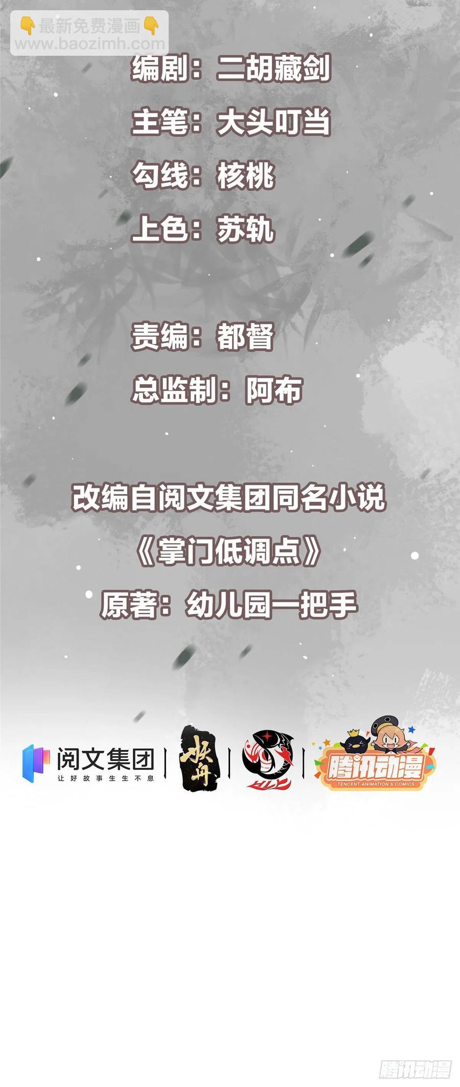 🍲掌门低调点 062 剑尊错了？！ 第2页