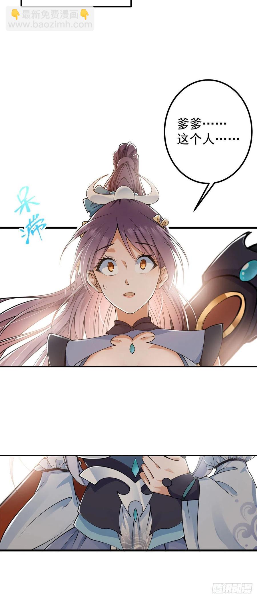 🍲掌门低调点 062 剑尊错了？！ 第22页