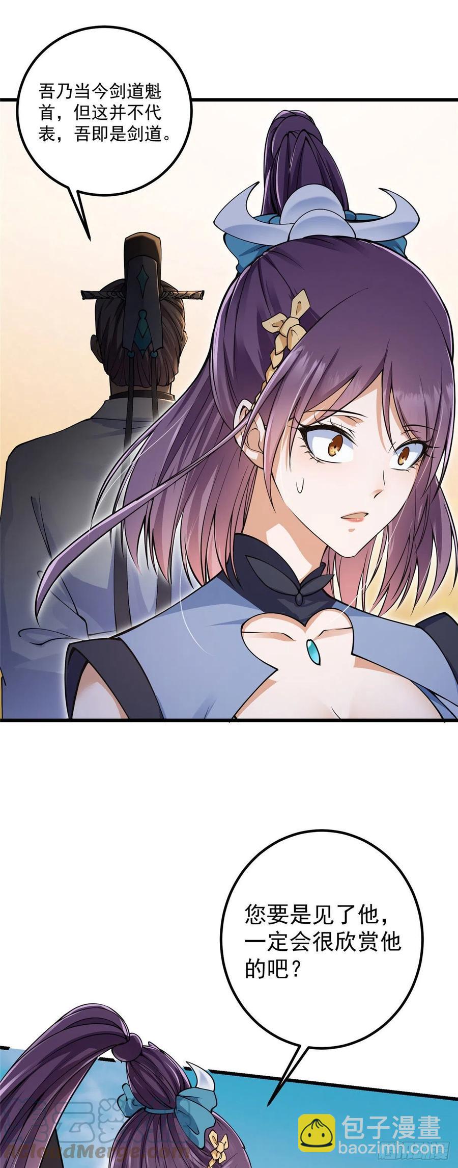 🍲掌门低调点 062 剑尊错了？！ 第23页