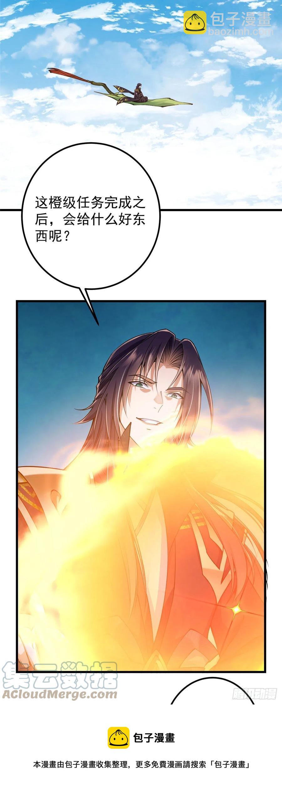 🍲掌门低调点 062 剑尊错了？！ 第25页