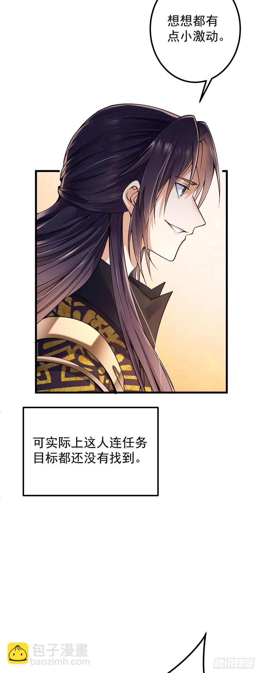 🍲掌门低调点 062 剑尊错了？！ 第26页