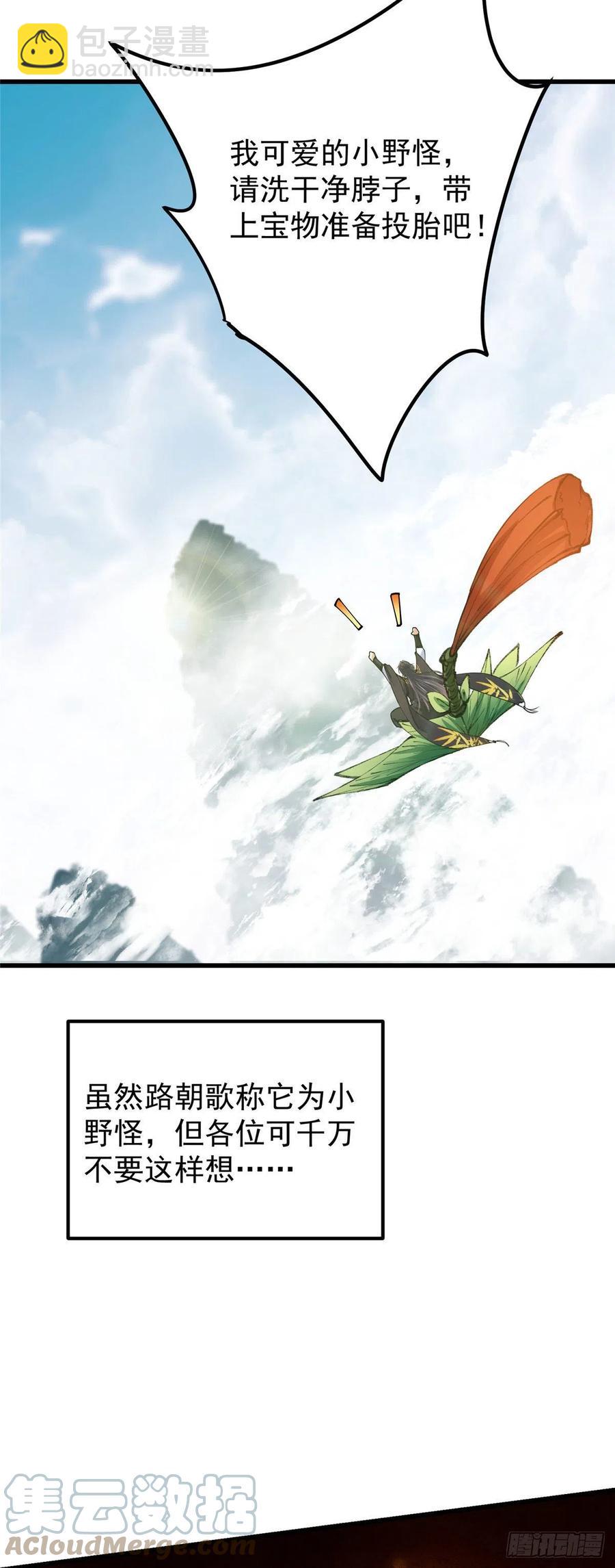 🍲掌门低调点 062 剑尊错了？！ 第27页
