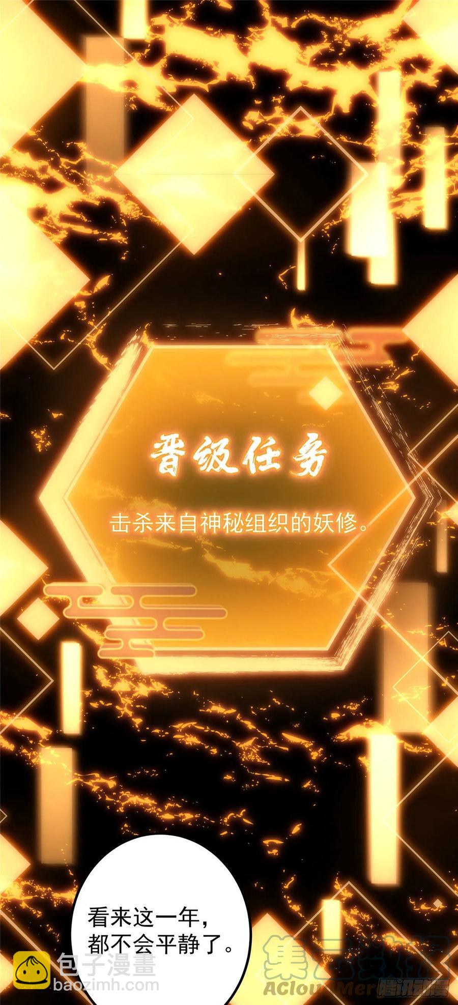 🍲掌门低调点 062 剑尊错了？！ 第3页