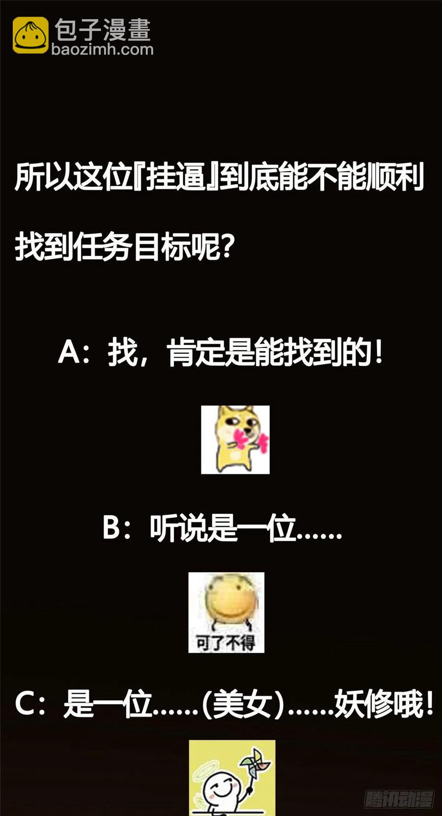 🍲掌门低调点 062 剑尊错了？！ 第30页