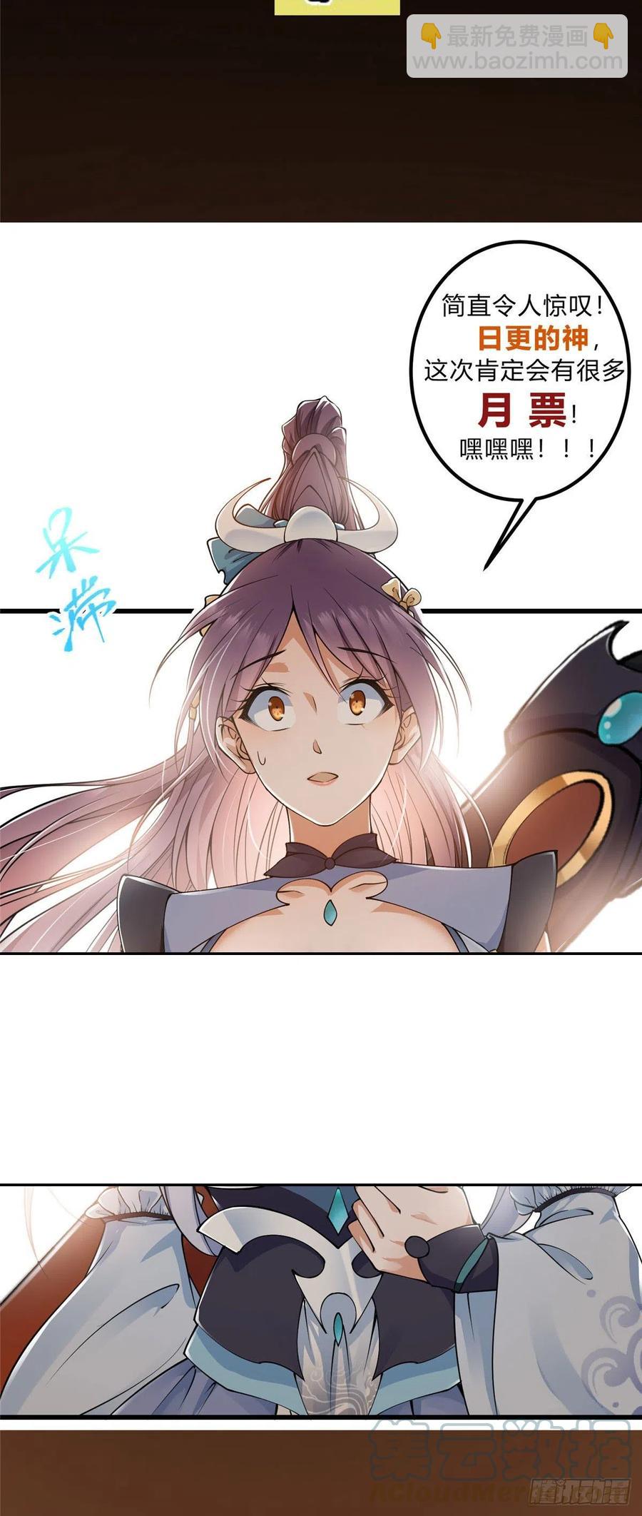 🍲掌门低调点 062 剑尊错了？！ 第31页