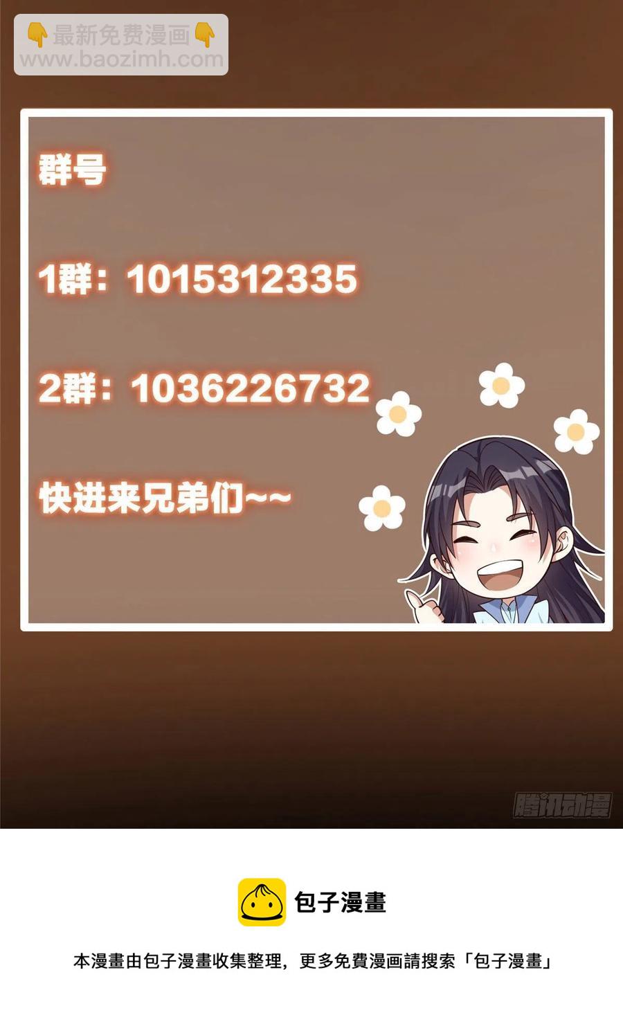 🍲掌门低调点 062 剑尊错了？！ 第32页
