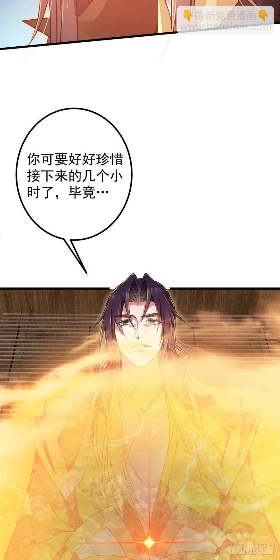 🍲掌门低调点 062 剑尊错了？！ 第6页