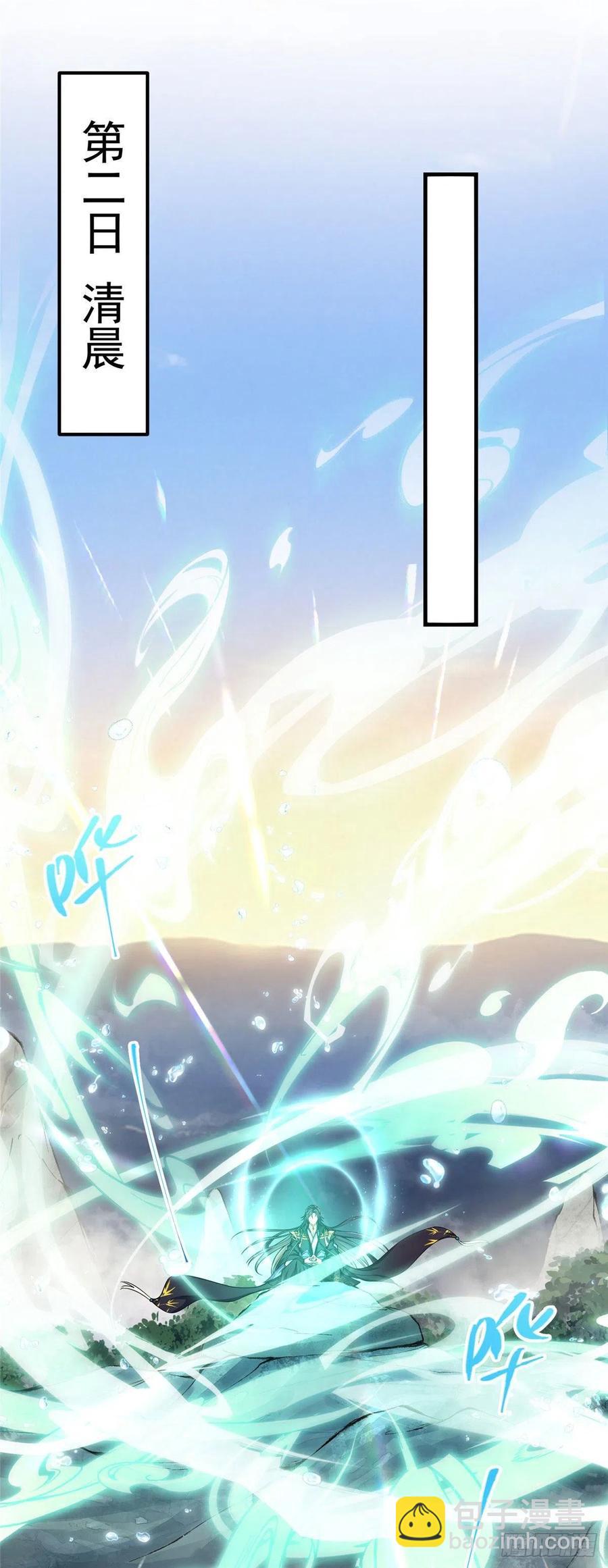 🍲掌门低调点 062 剑尊错了？！ 第8页
