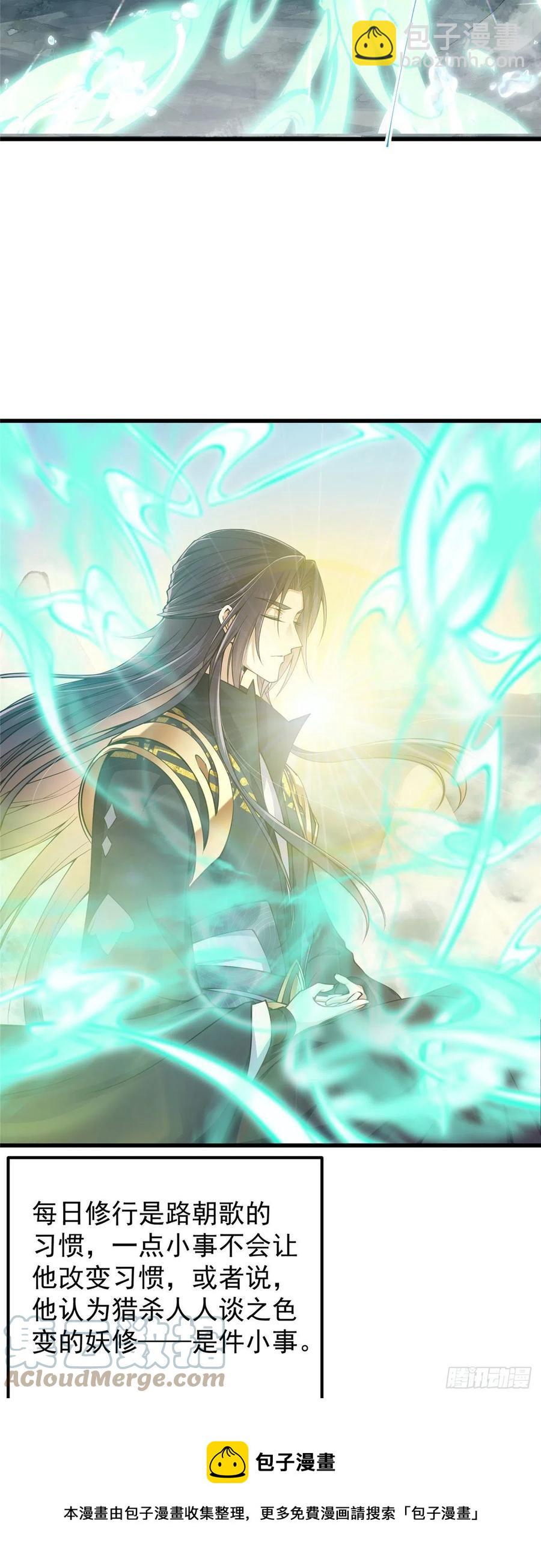 🍲掌门低调点 062 剑尊错了？！ 第9页