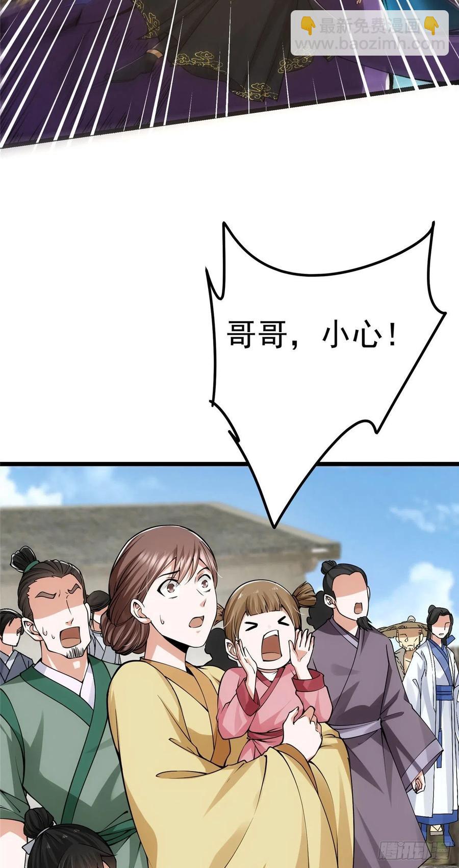 🍲掌门低调点 064 将逼格拉满 第10页