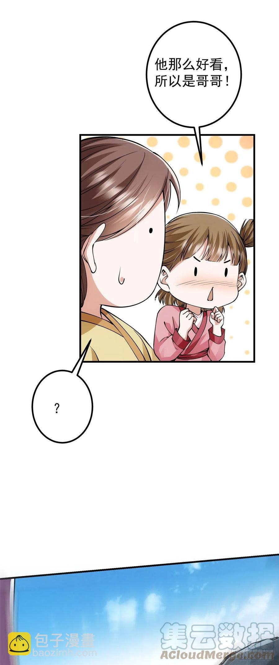 🍲掌门低调点 064 将逼格拉满 第15页