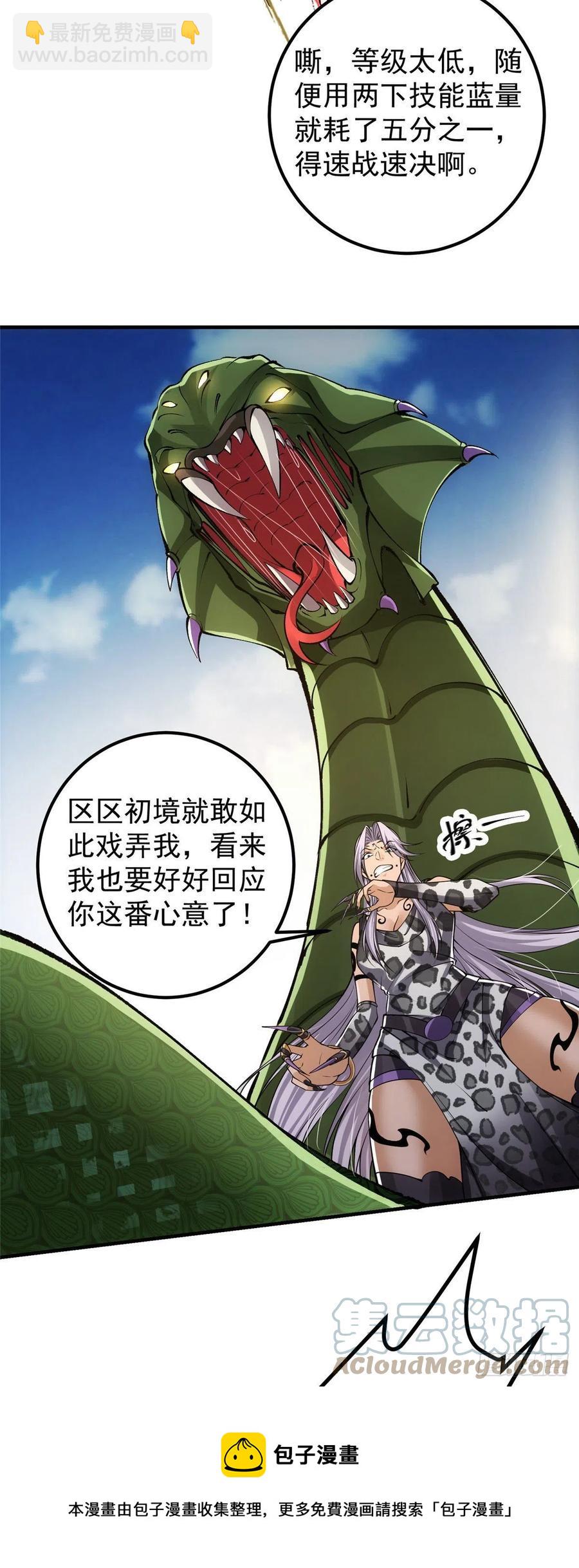 🍲掌门低调点 064 将逼格拉满 第17页