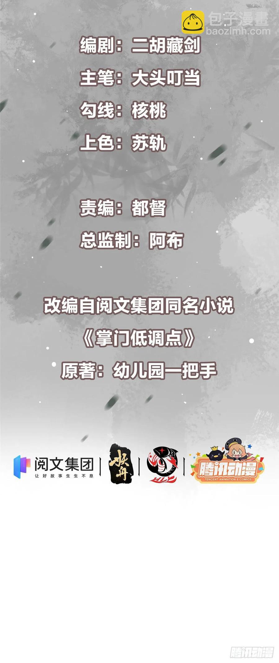 🍲掌门低调点 064 将逼格拉满 第2页