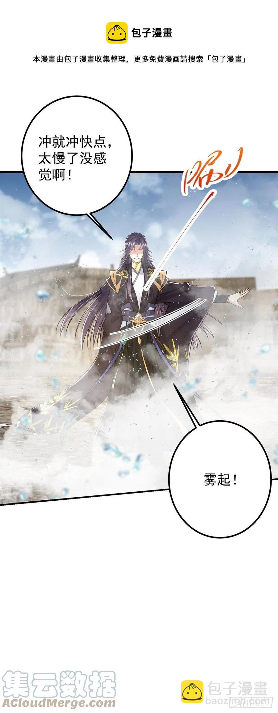 🍲掌门低调点 064 将逼格拉满 第21页