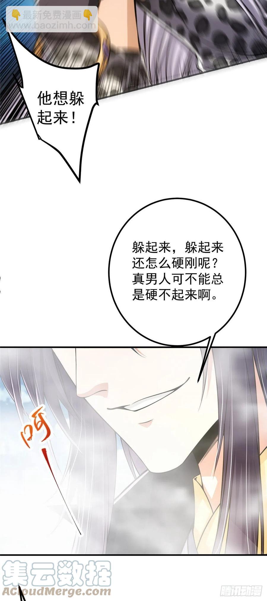 🍲掌门低调点 064 将逼格拉满 第23页
