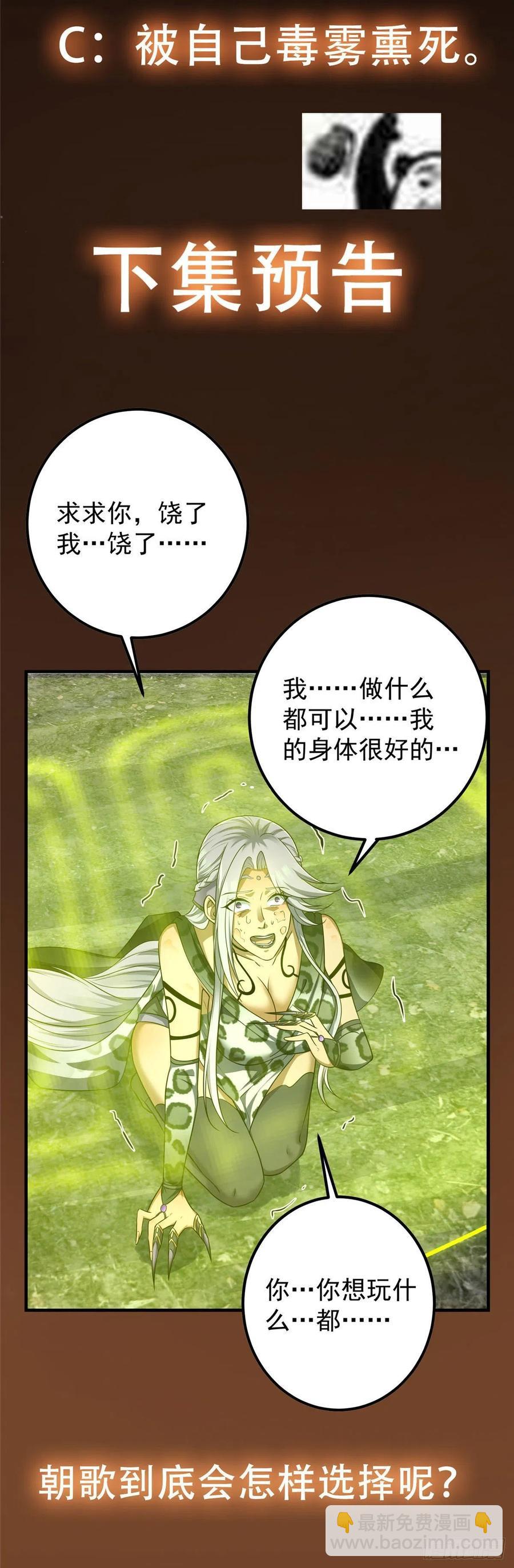 🍲掌门低调点 064 将逼格拉满 第36页