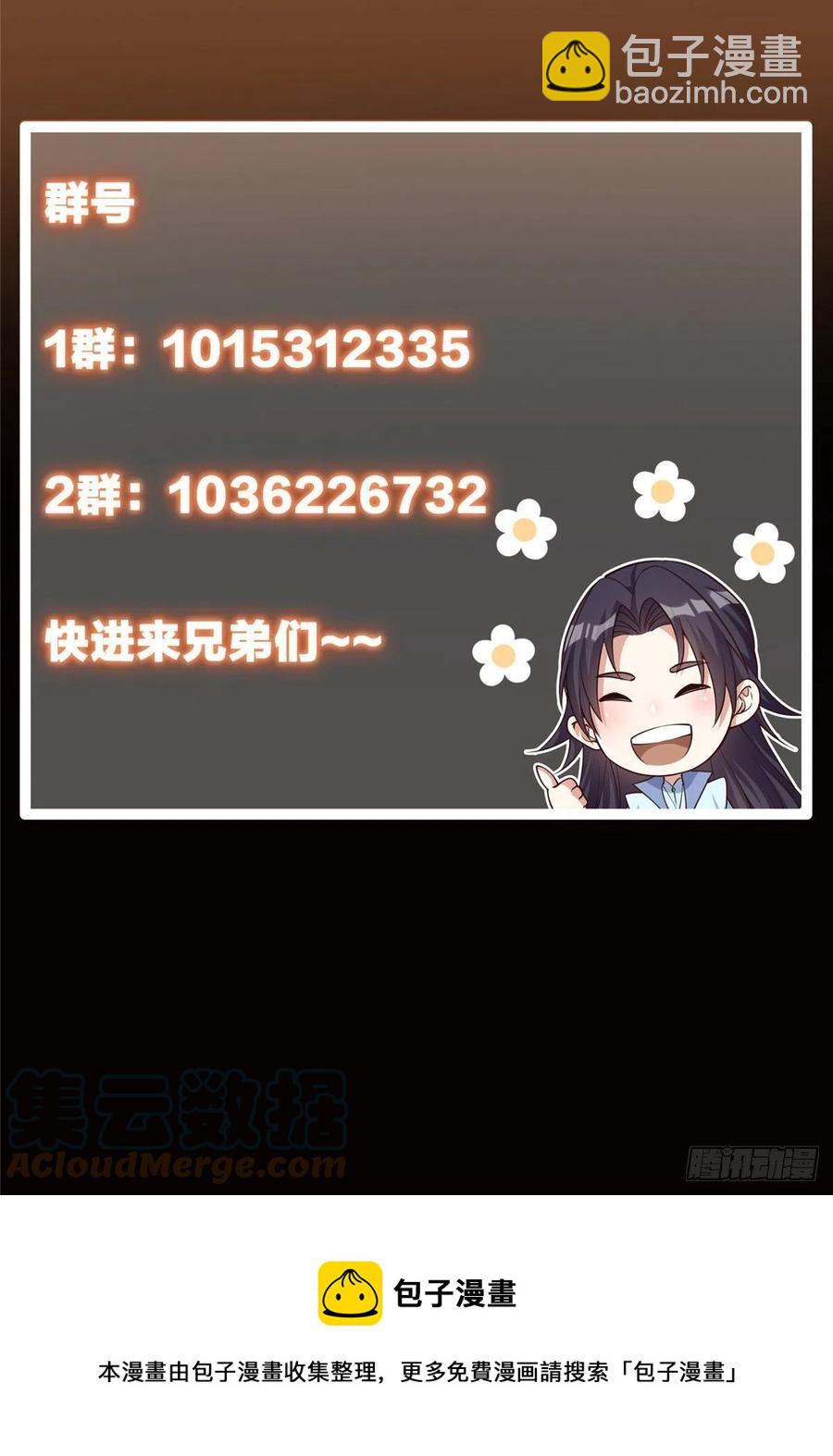 🍲掌门低调点 064 将逼格拉满 第37页