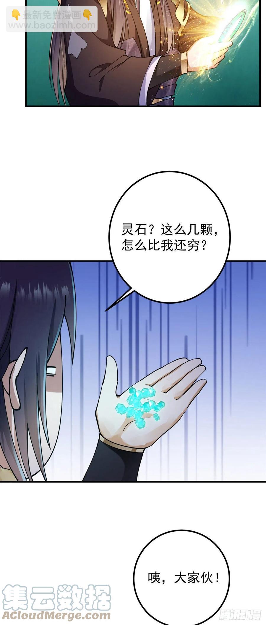 🍲掌门低调点 066 新的橙级奖励 第11页