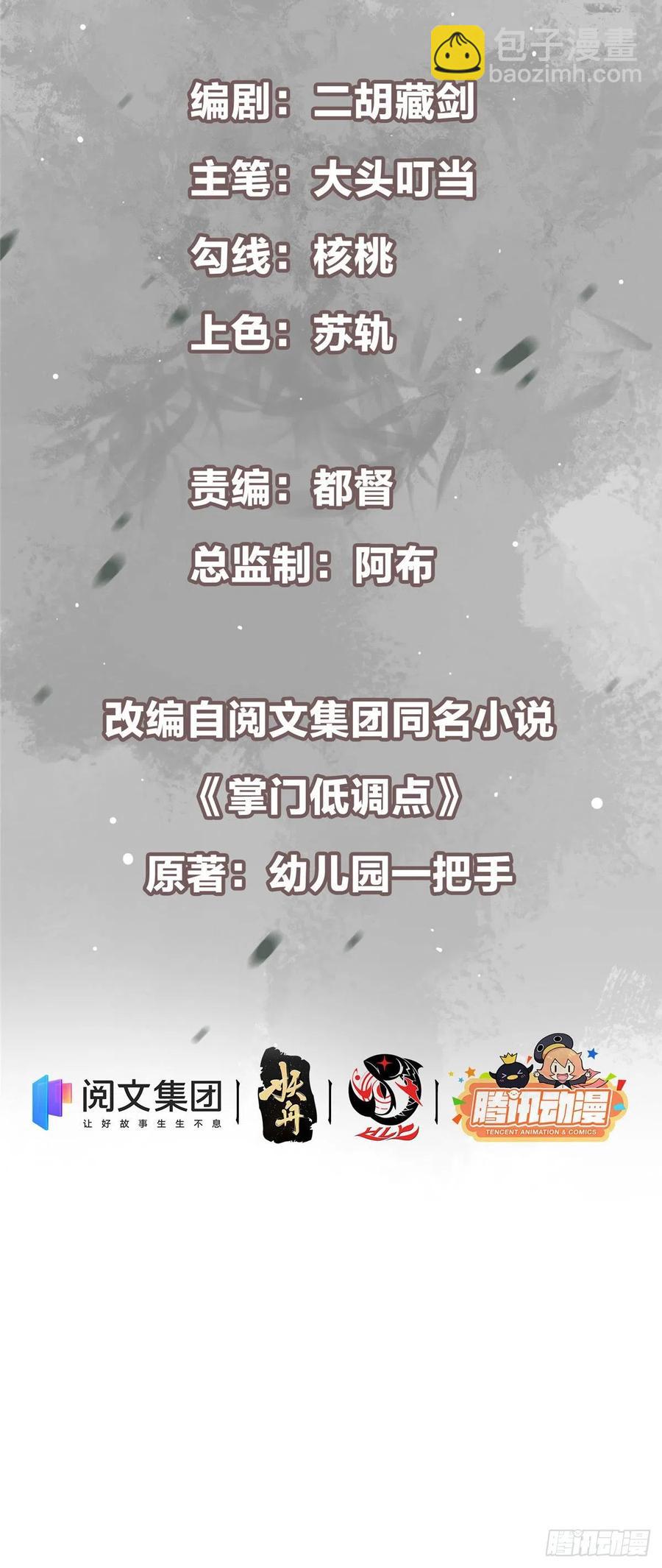 🍲掌门低调点 066 新的橙级奖励 第2页
