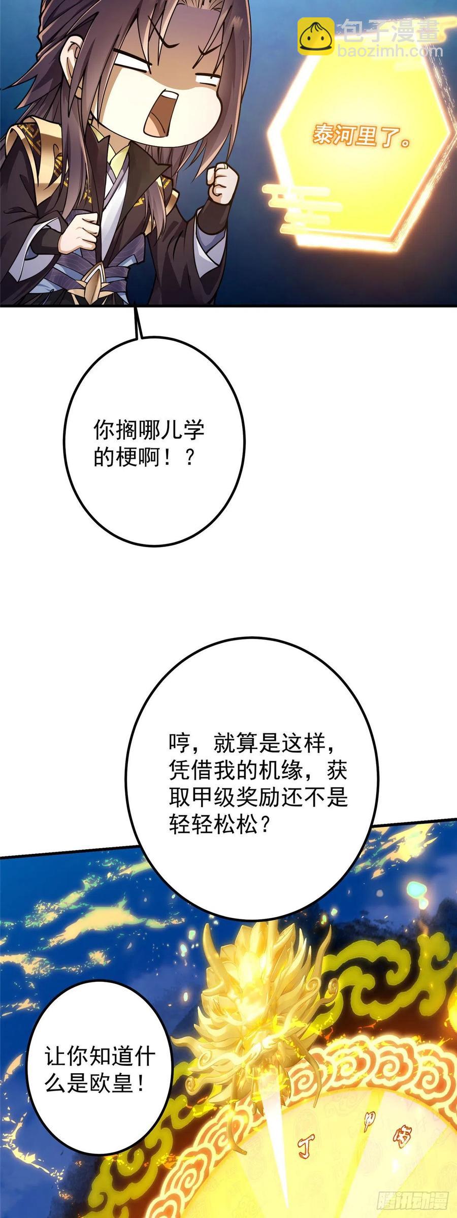 🍲掌门低调点 066 新的橙级奖励 第20页
