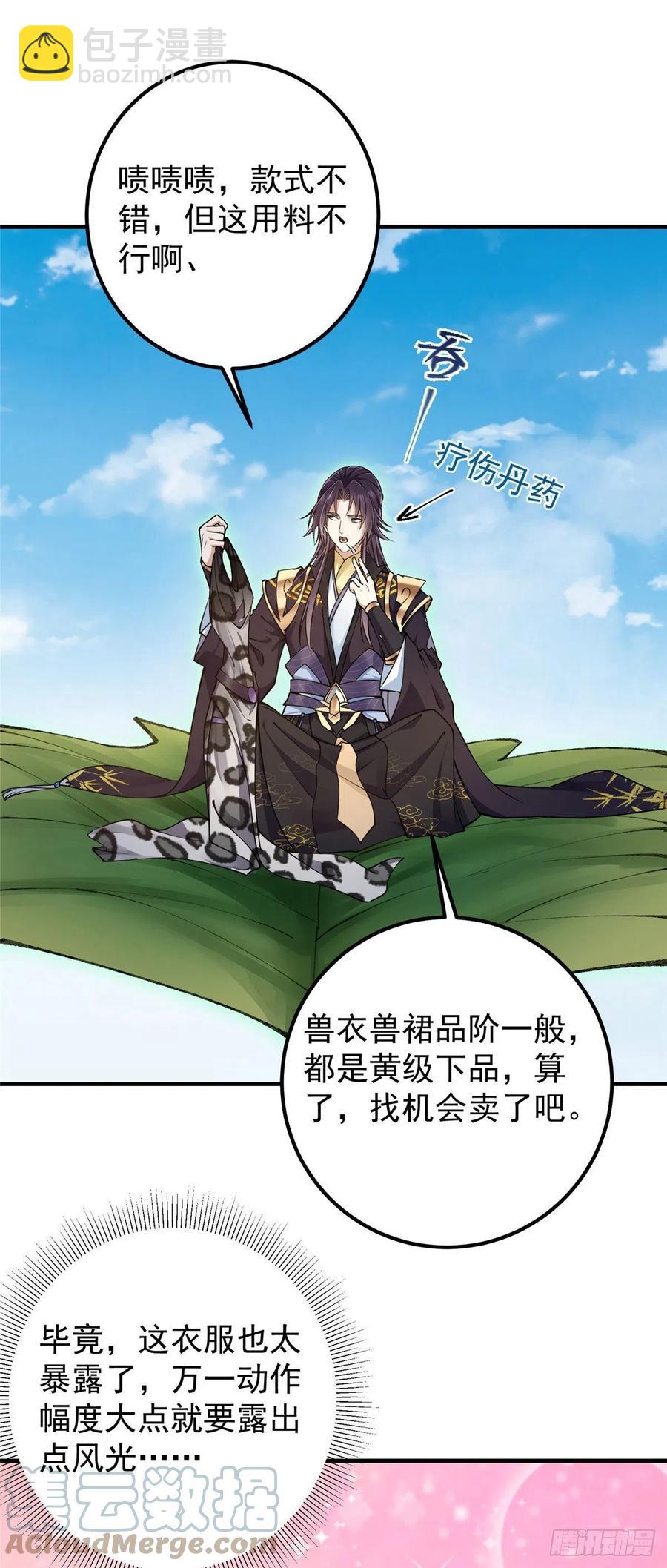 🍲掌门低调点 066 新的橙级奖励 第3页