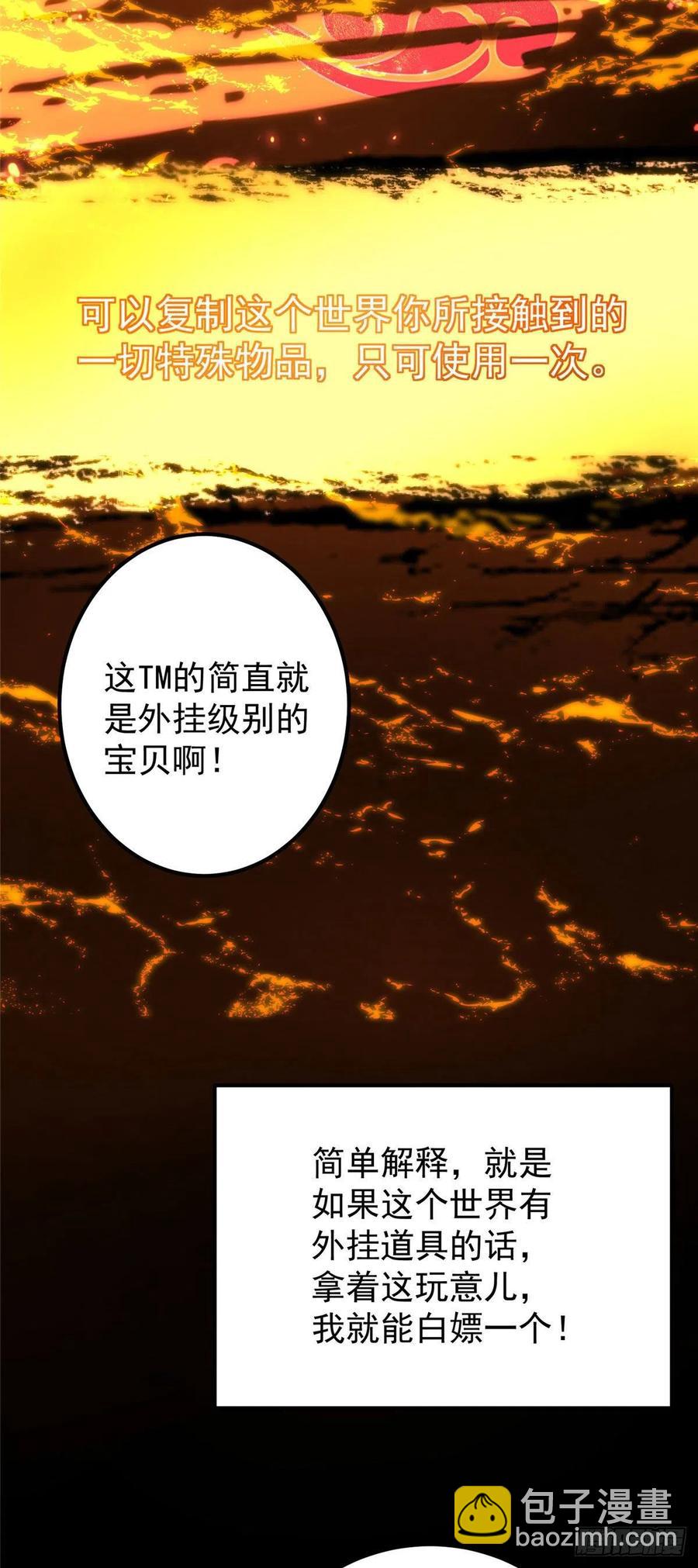 🍲掌门低调点 066 新的橙级奖励 第32页