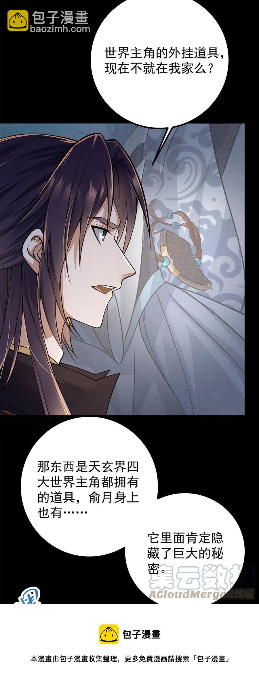 🍲掌门低调点 066 新的橙级奖励 第33页