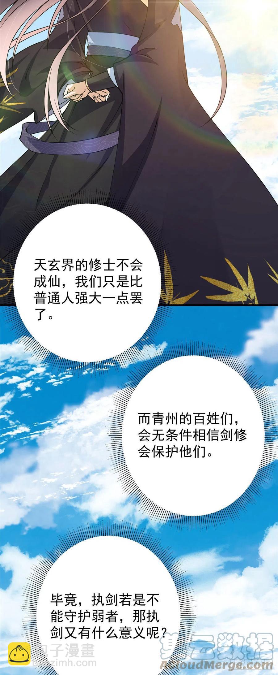 🍲掌门低调点 066 新的橙级奖励 第7页