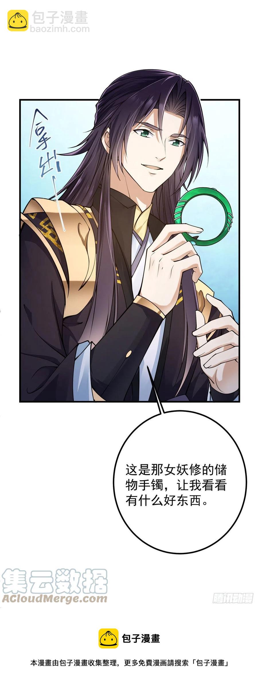 🍲掌门低调点 066 新的橙级奖励 第9页