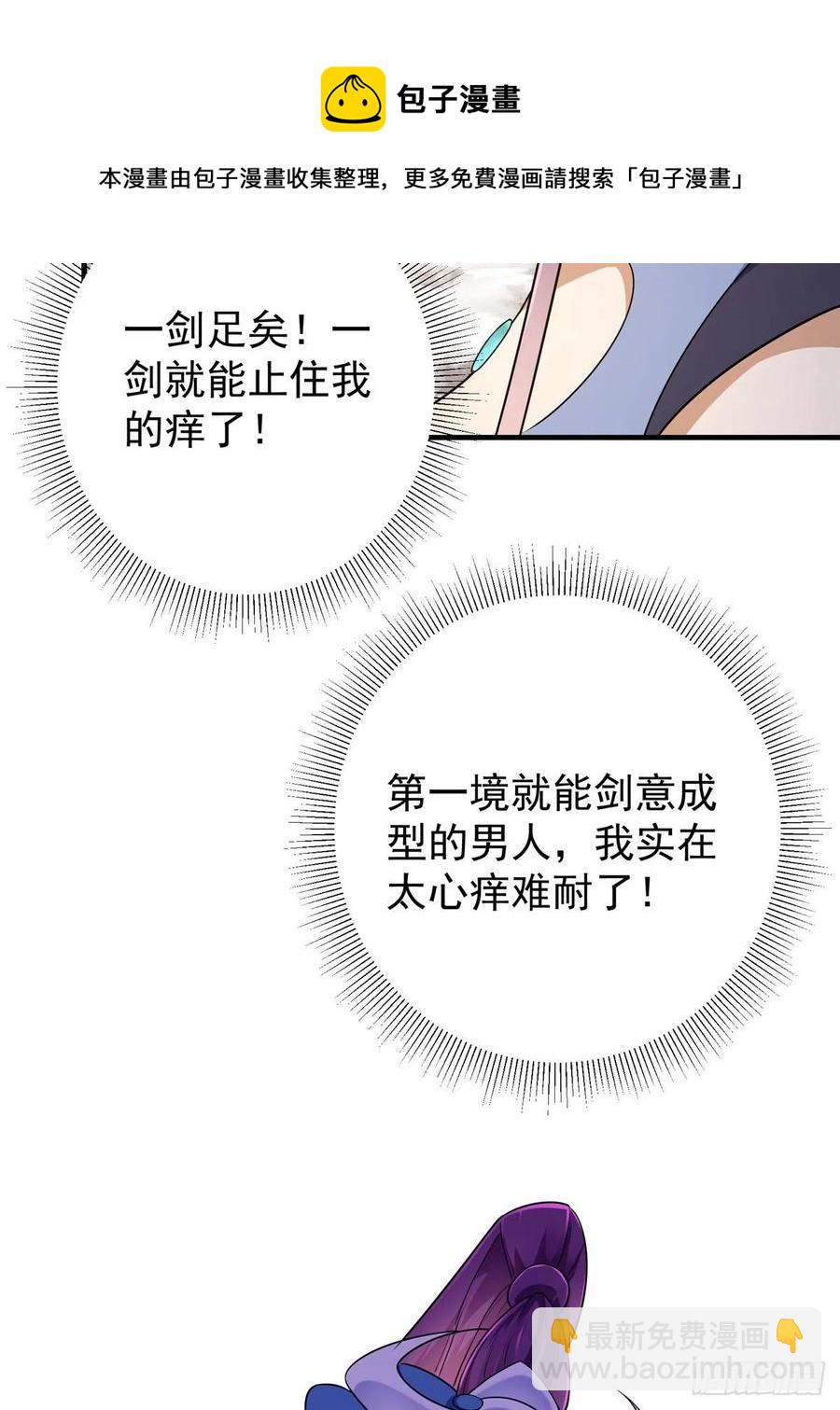 🍲掌门低调点 068 这按摩怎么不顶用 第17页