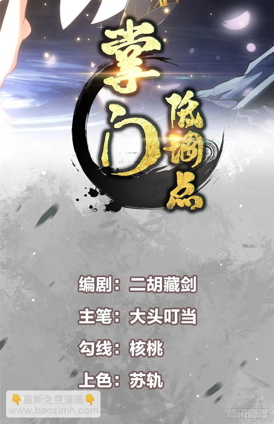 🍲掌门低调点 068 这按摩怎么不顶用 第2页