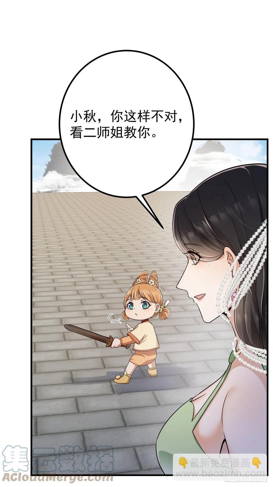 🍲掌门低调点 068 这按摩怎么不顶用 第22页